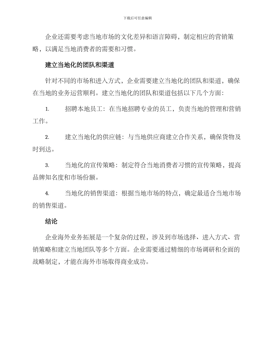 企业海外业务拓展方案_第3页