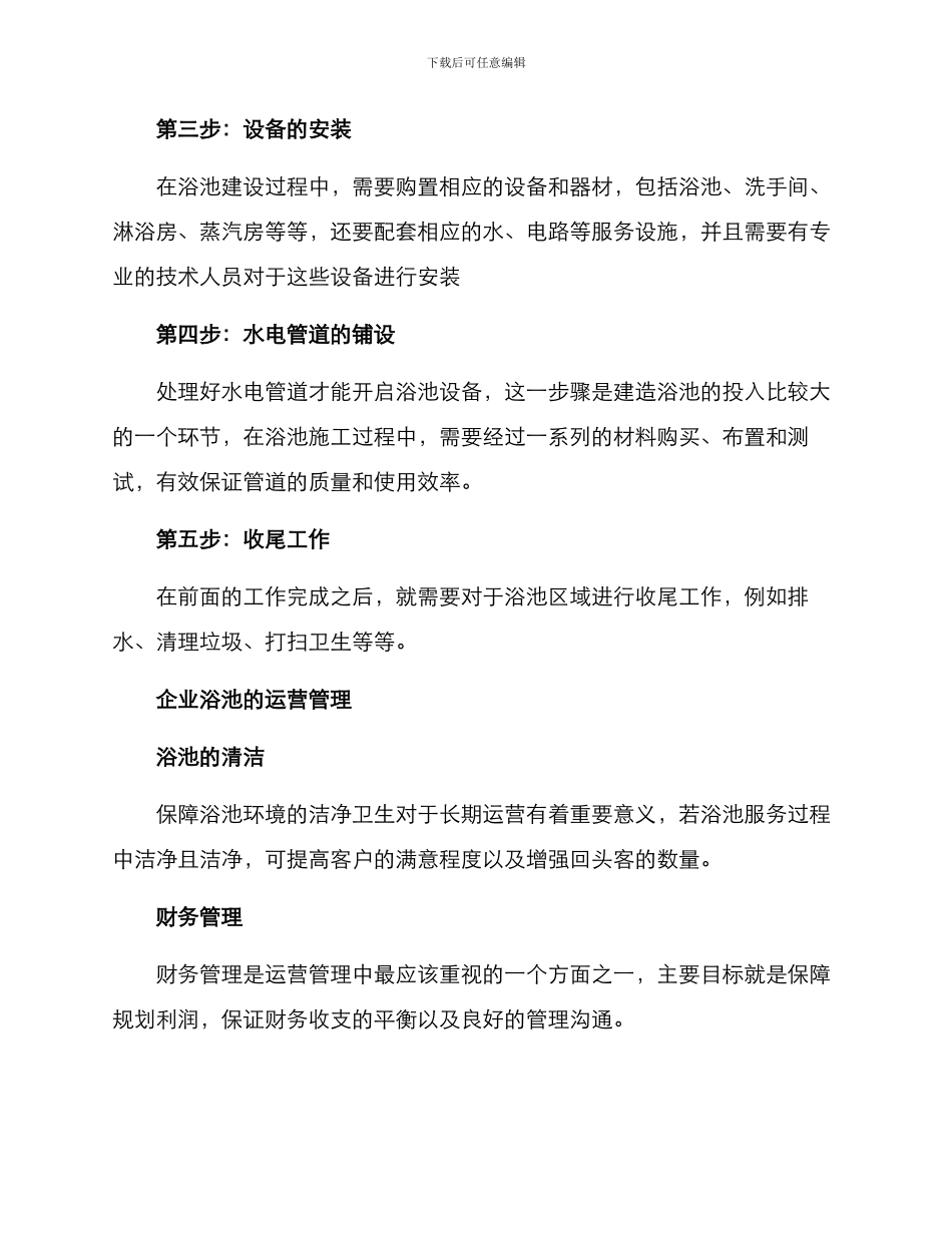 企业浴池建造方案_第2页