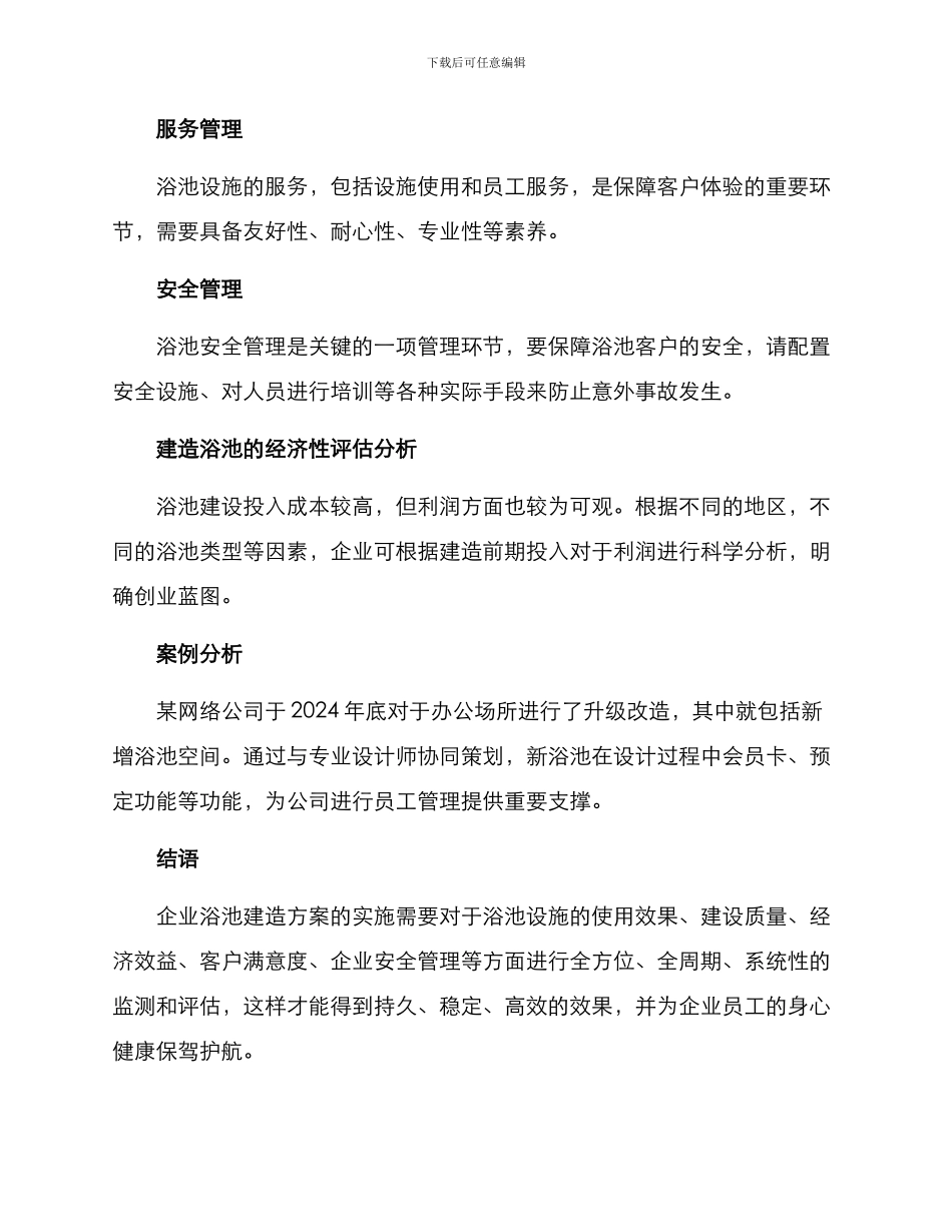 企业浴池建造方案_第3页