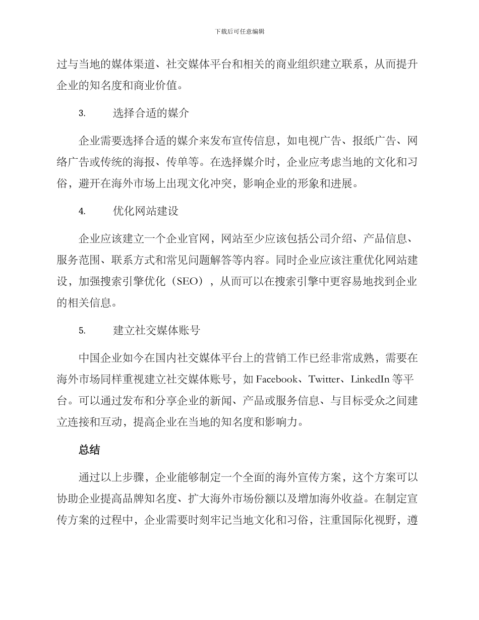 企业海外宣传方案_第2页