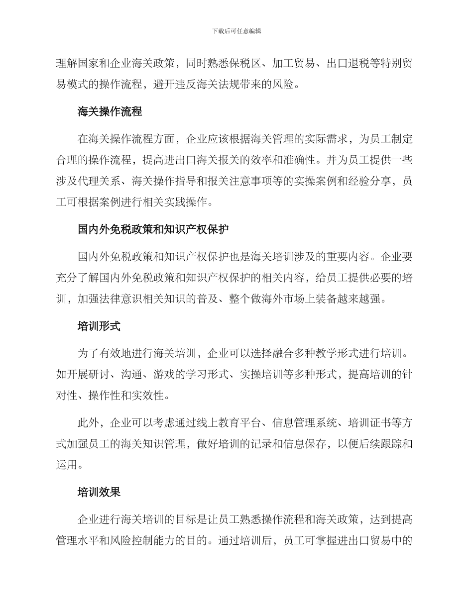 企业海关培训方案_第2页