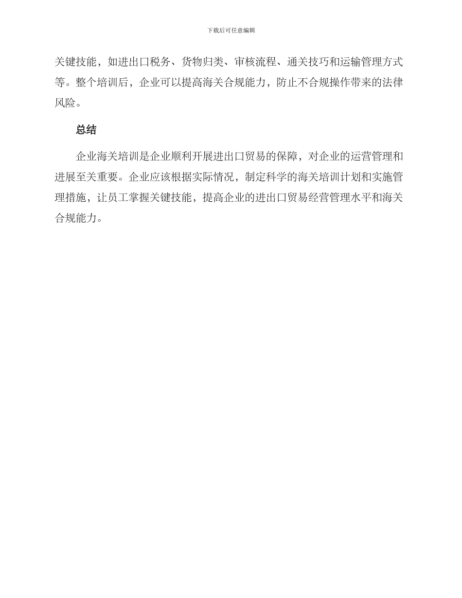 企业海关培训方案_第3页