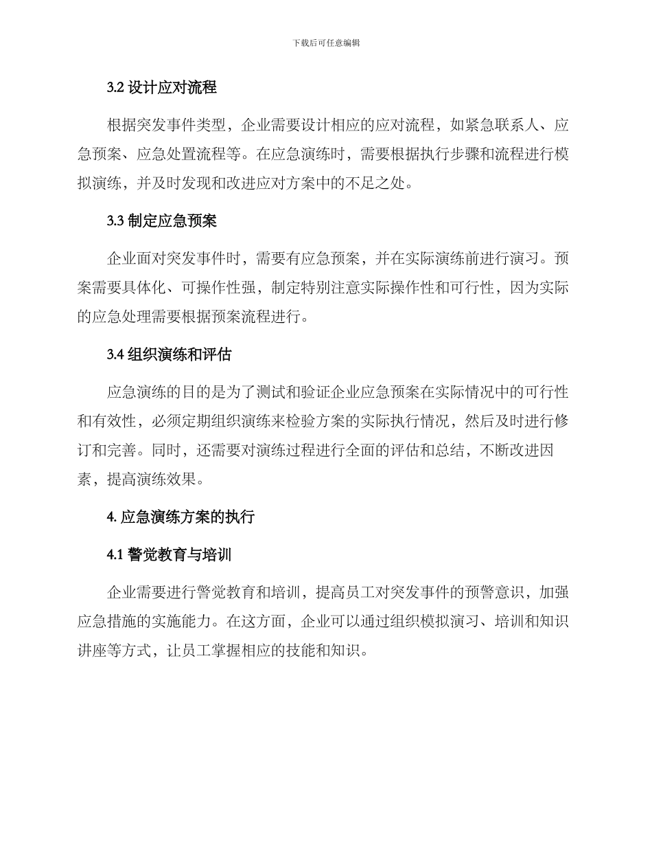 企业消费应急演练方案_第2页