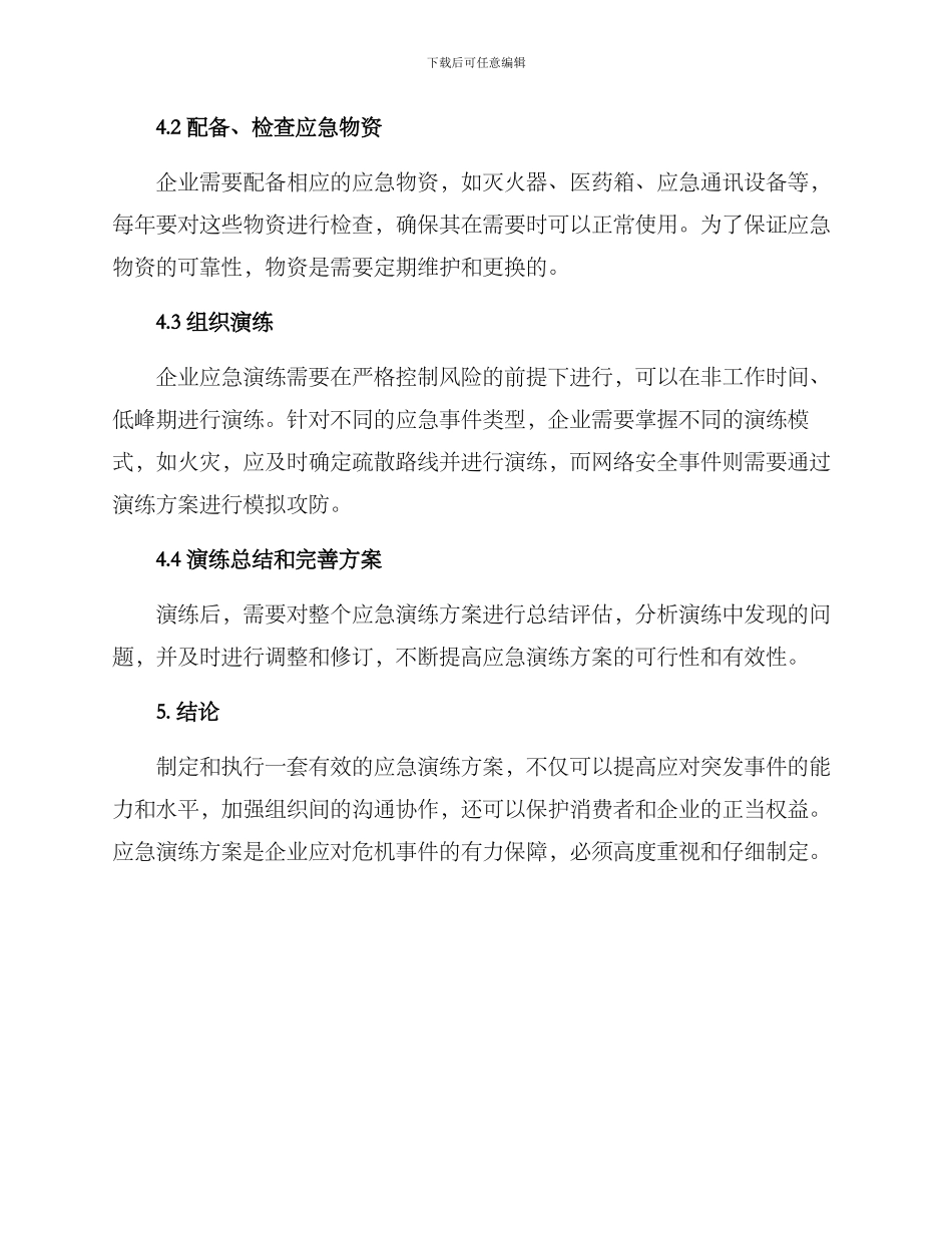 企业消费应急演练方案_第3页