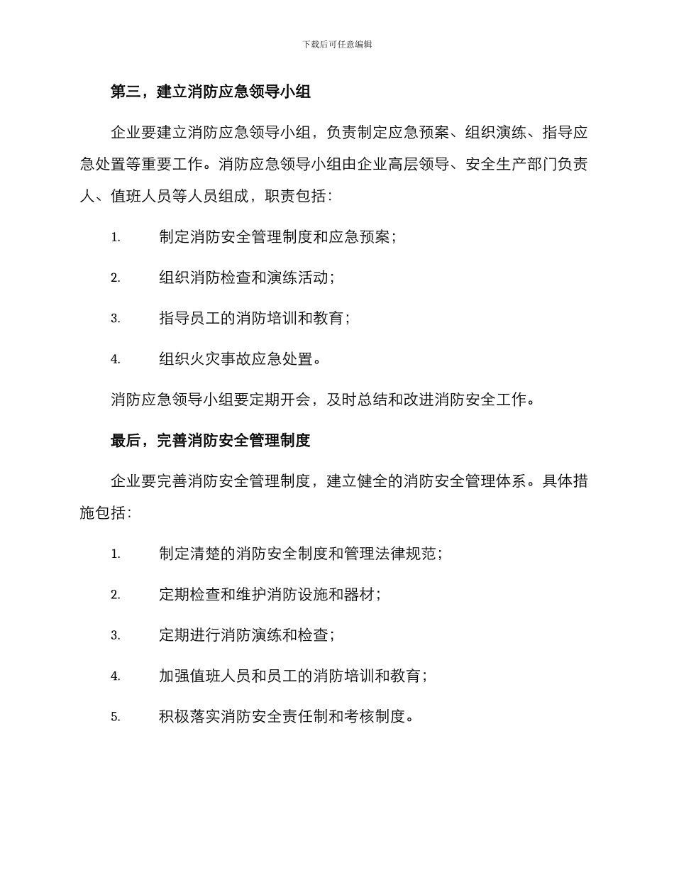 企业消防大练兵方案_第3页