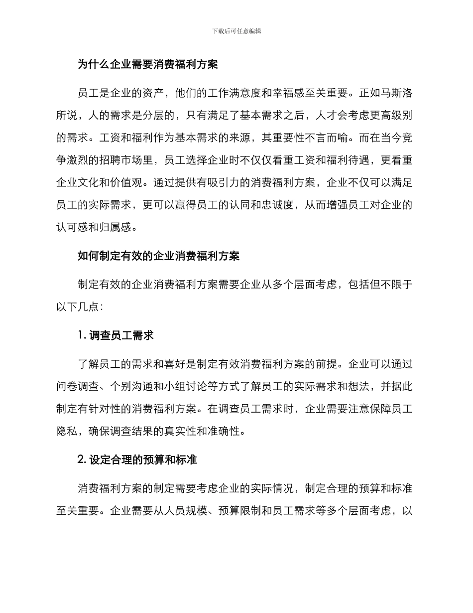 企业消费福利方案_第2页