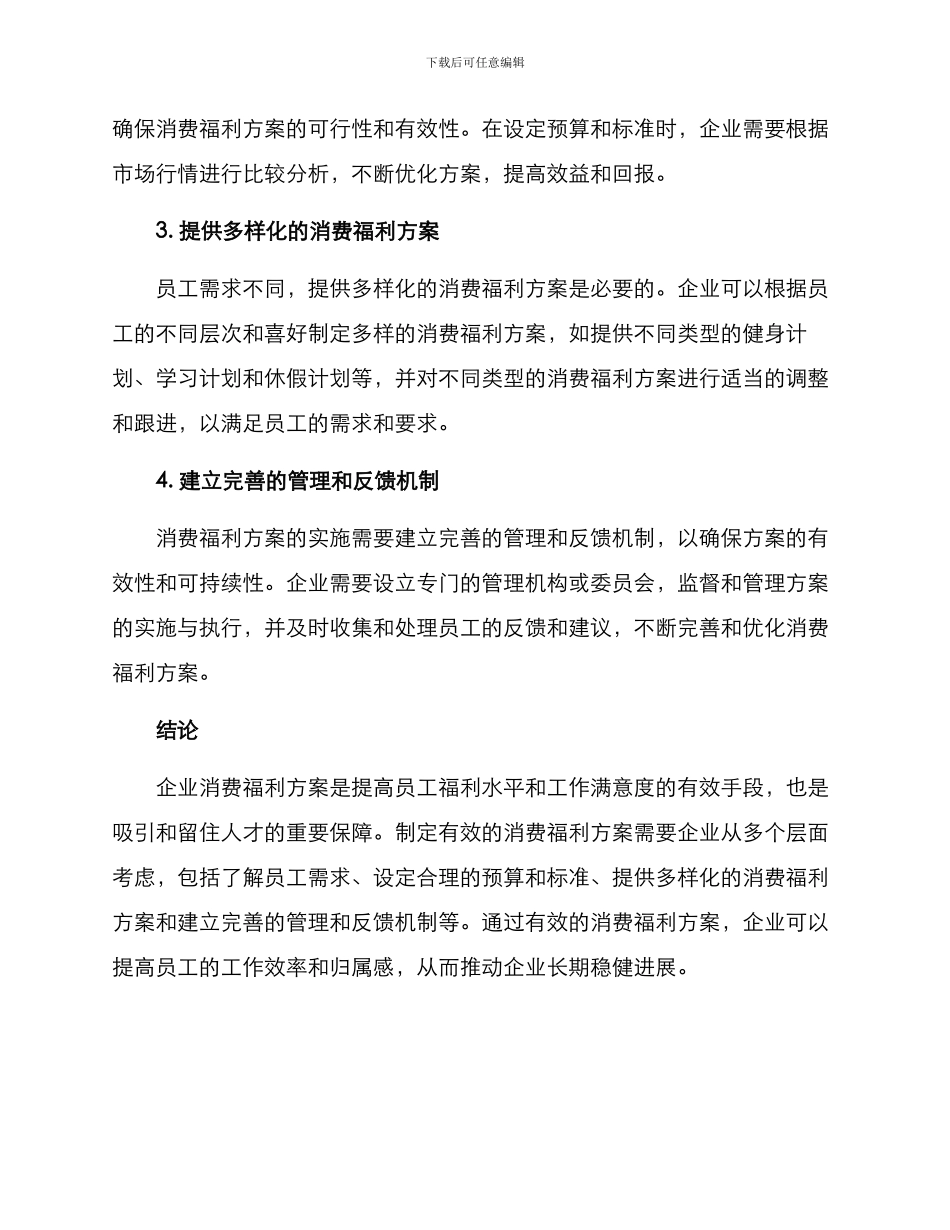 企业消费福利方案_第3页