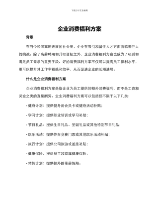 企业消费福利方案