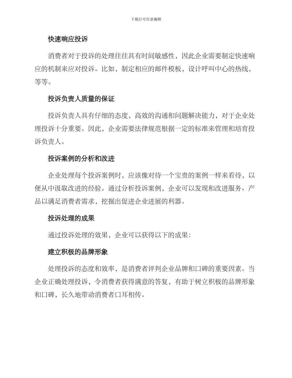 企业消费投诉方案_第2页
