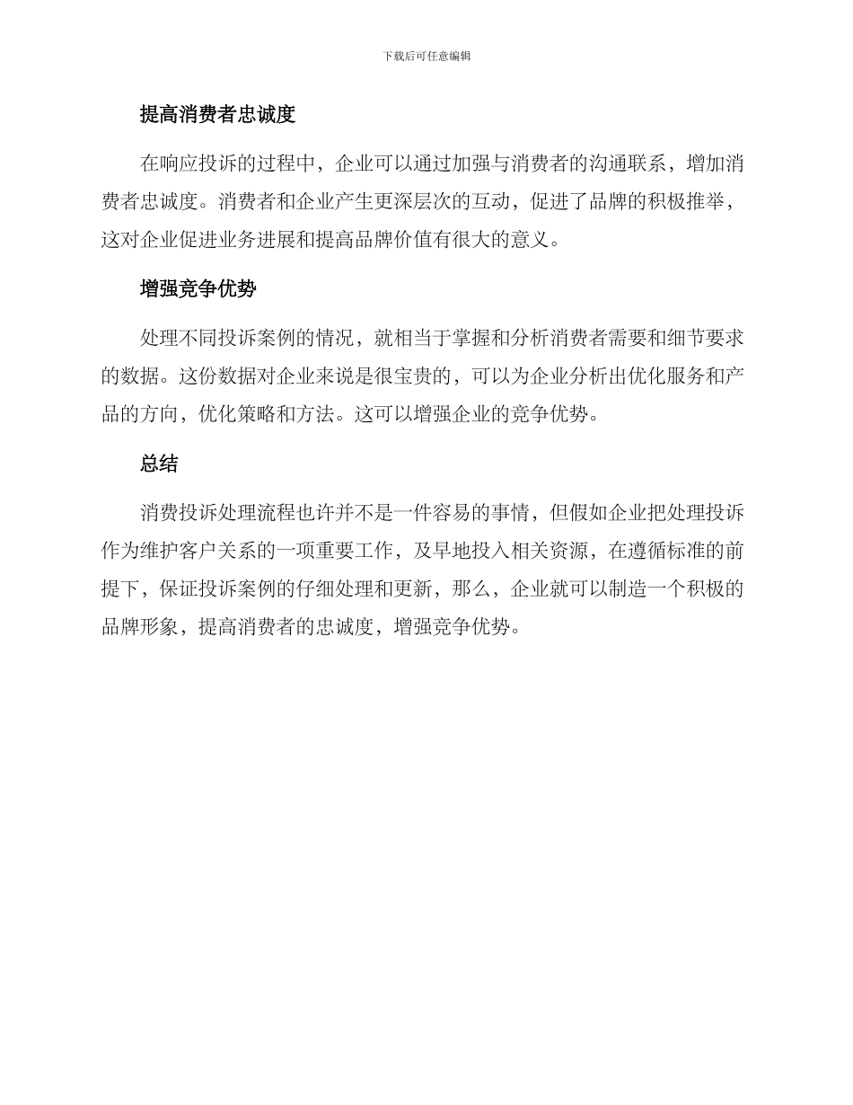 企业消费投诉方案_第3页