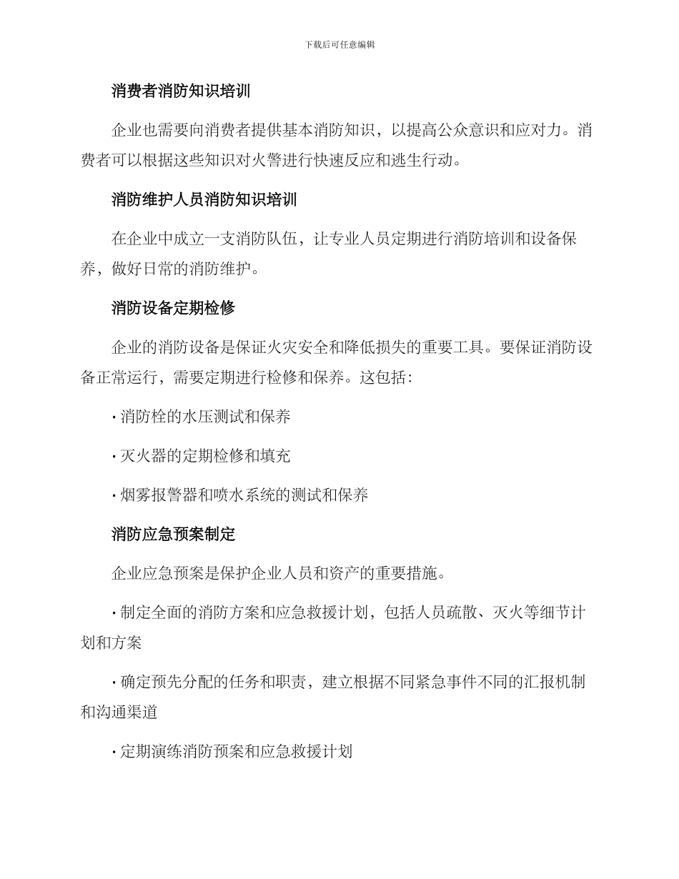 企业消防推广方案_第2页