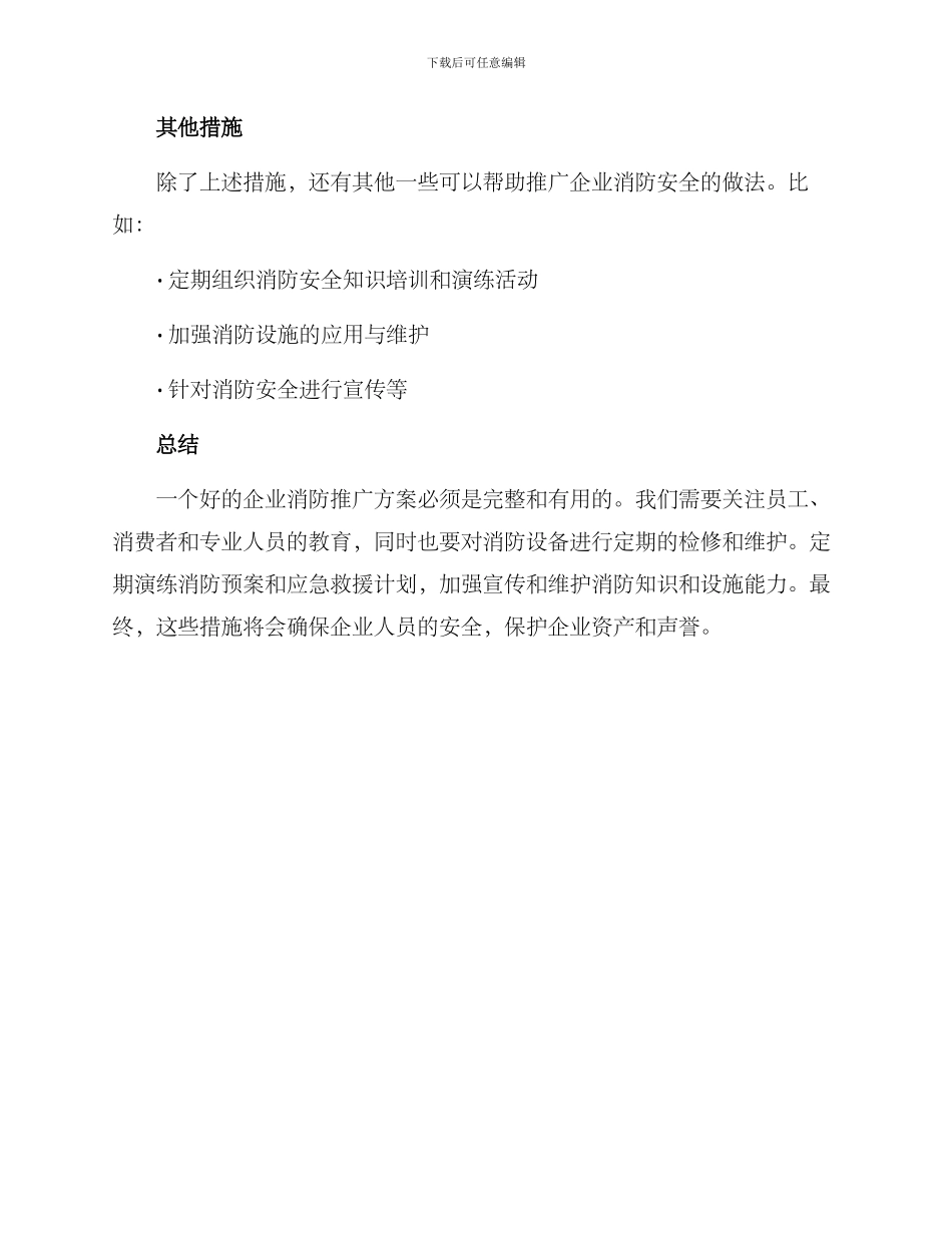 企业消防推广方案_第3页