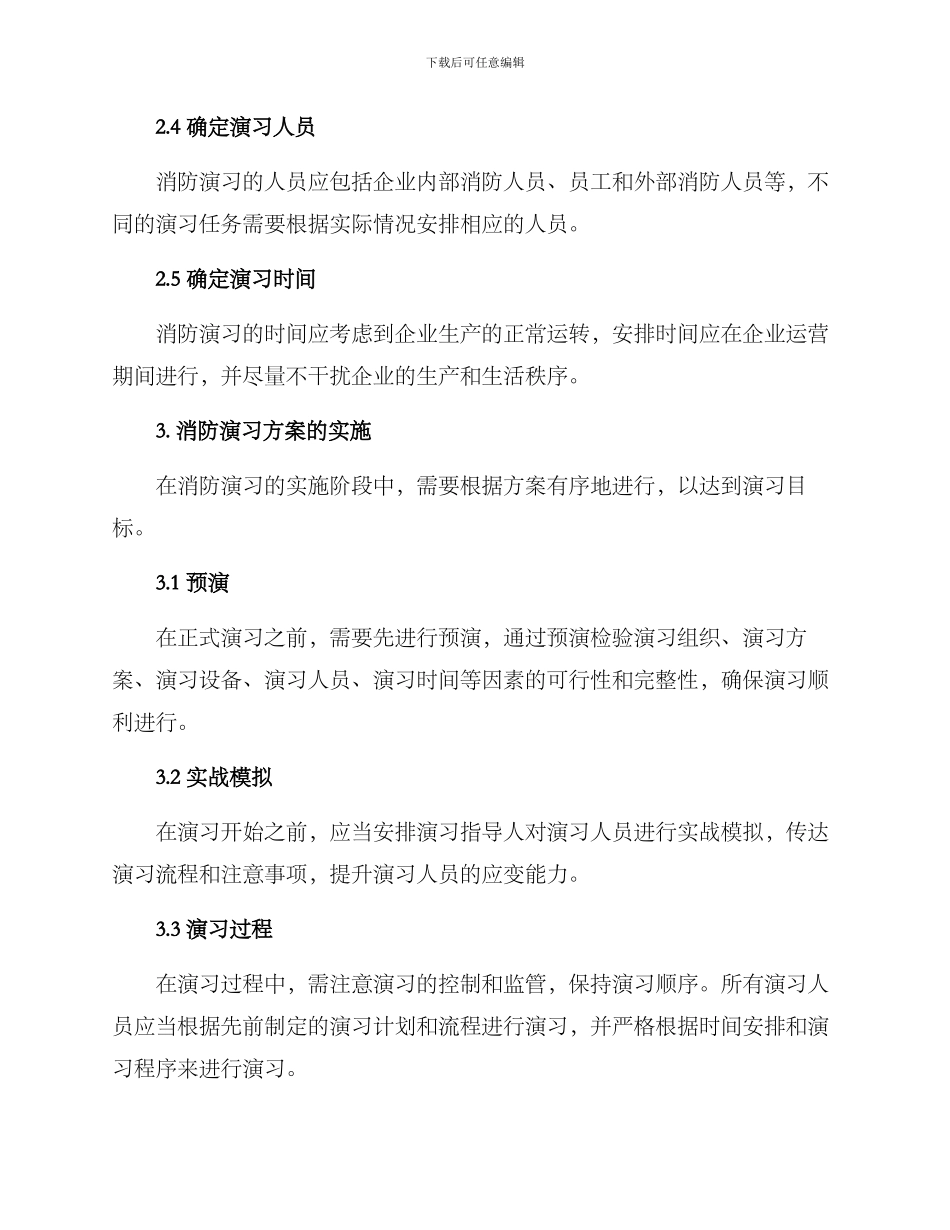 企业消防演习方案_第2页