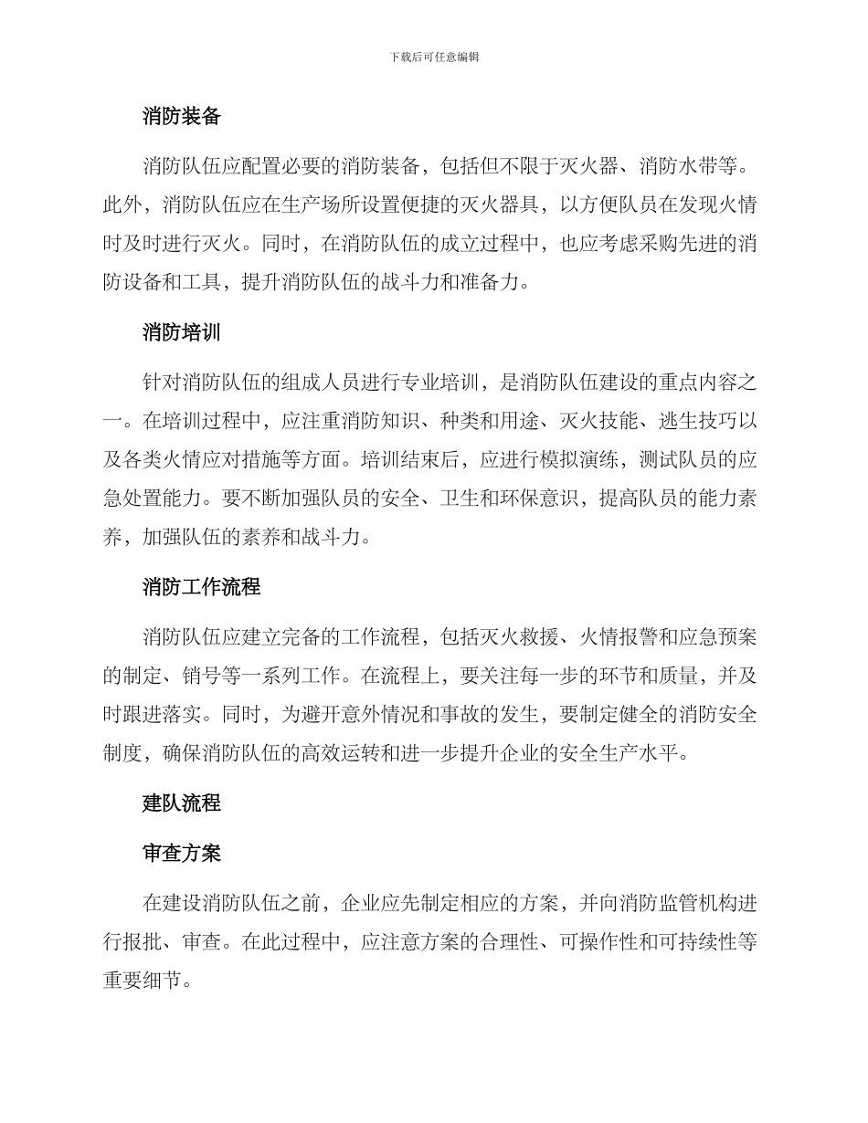 企业消防建队方案_第2页