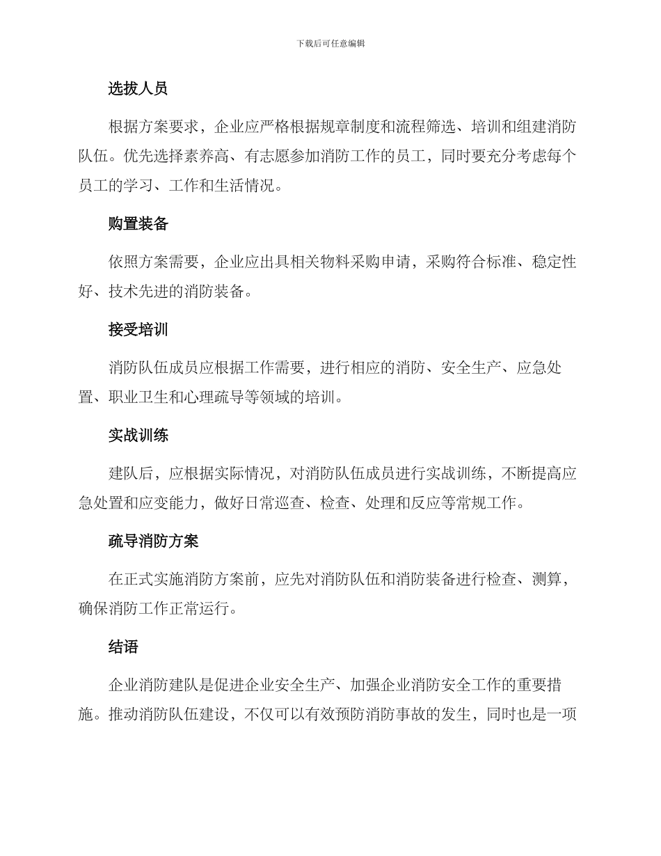 企业消防建队方案_第3页