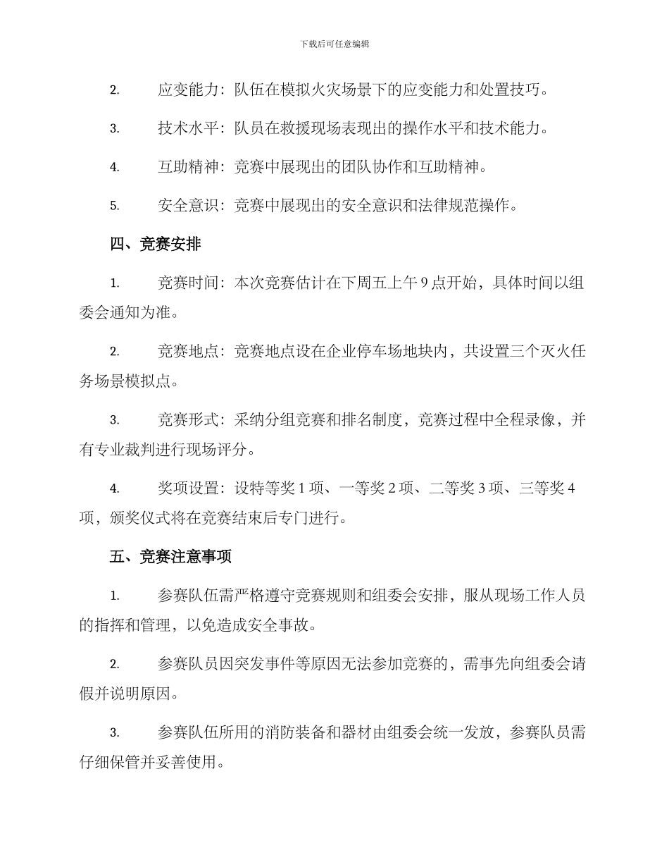 企业消防队比武方案_第2页