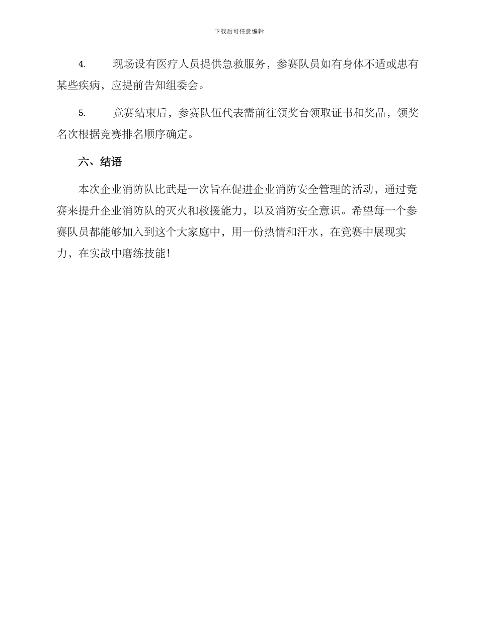 企业消防队比武方案_第3页