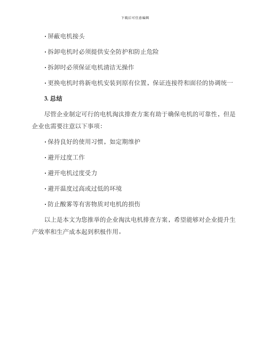 企业淘汰电机排查方案_第3页