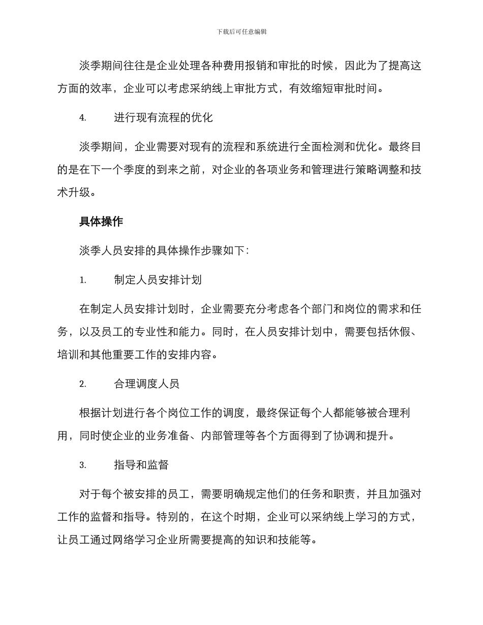 企业淡季人员安排方案_第2页