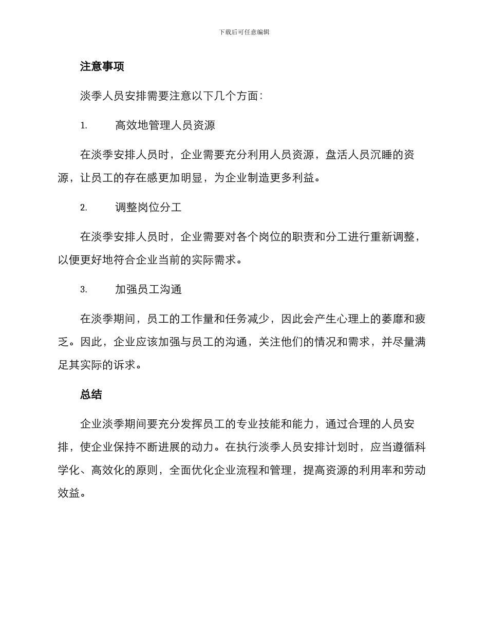 企业淡季人员安排方案_第3页