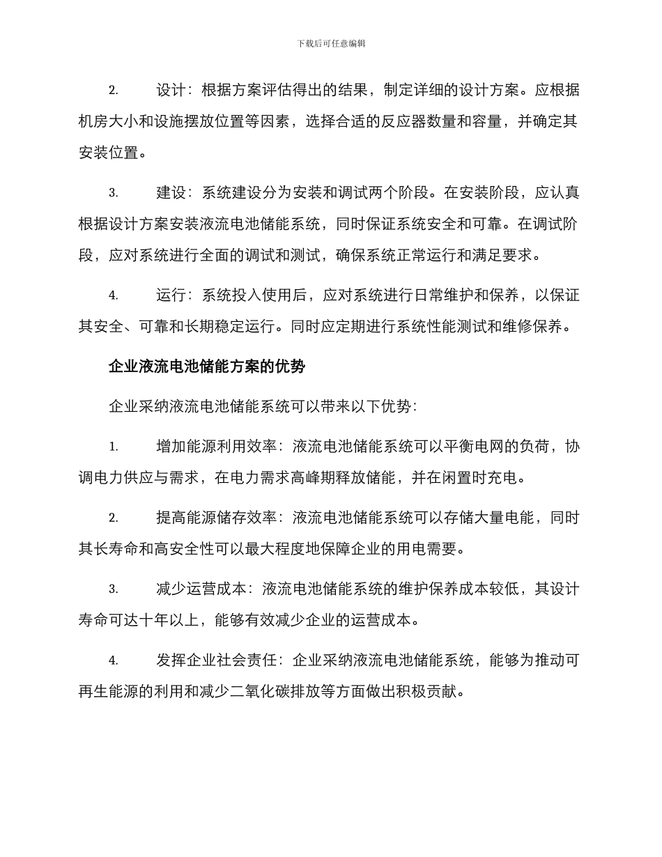 企业液流电池储能方案_第2页