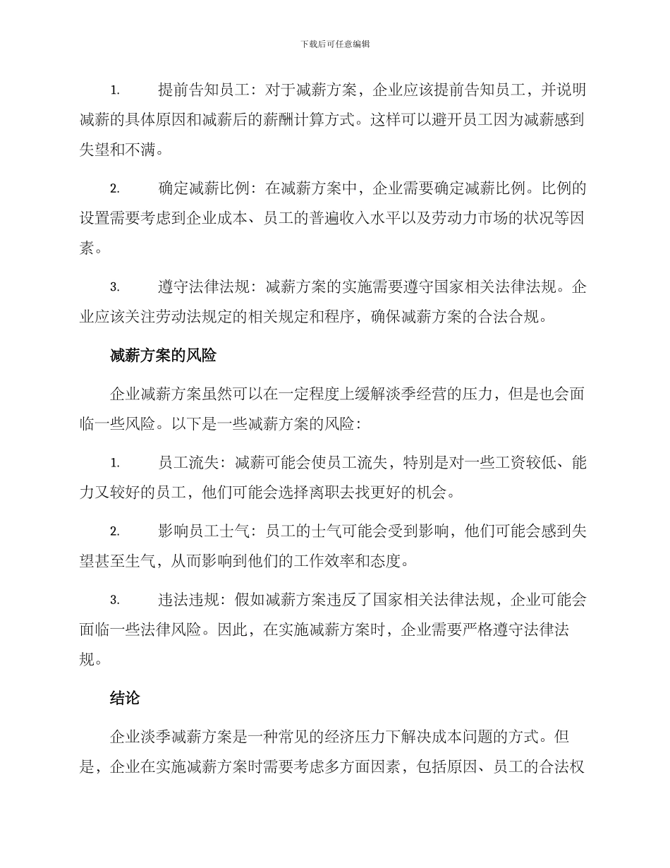 企业淡季减薪方案_第2页