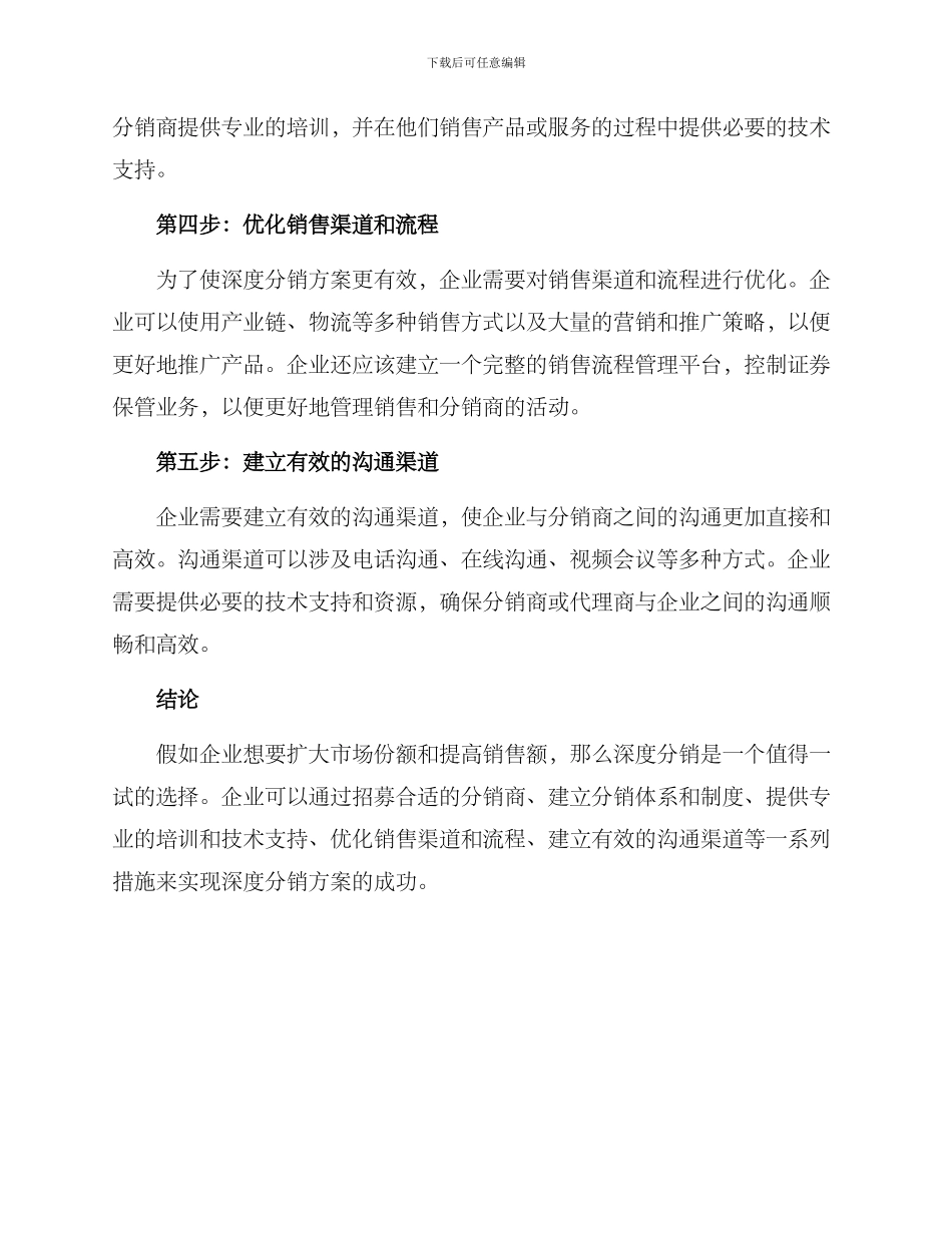 企业深度分销方案_第2页