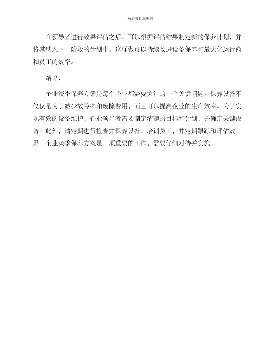 企业淡季保养方案_第3页