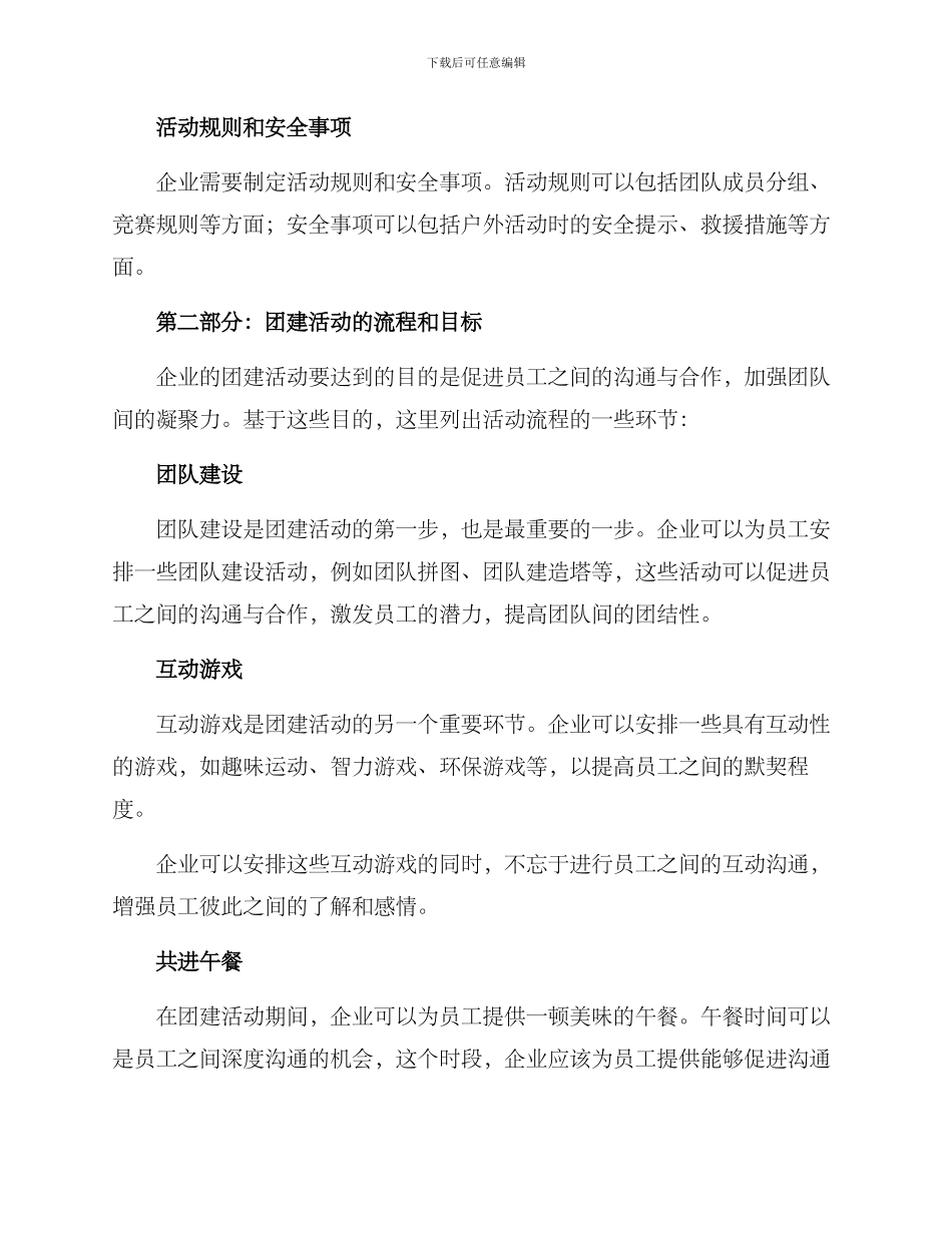 企业淡季活动团建方案_第2页