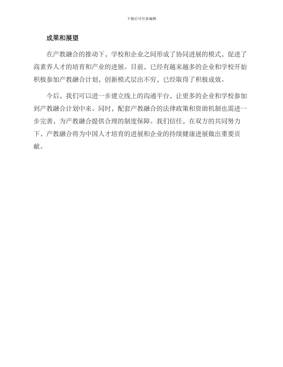 企业深化产教融合方案_第3页