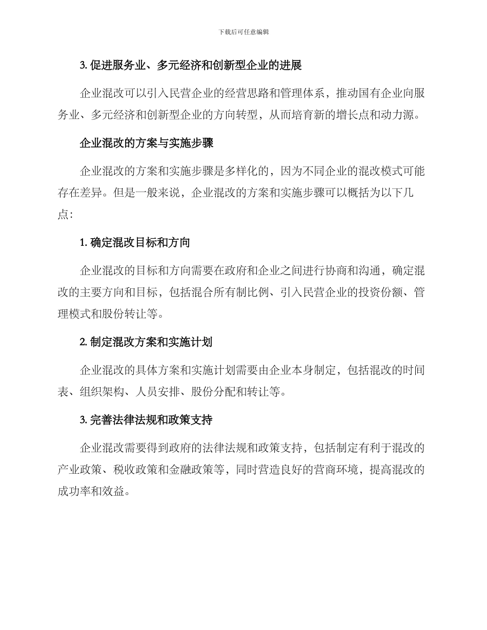 企业混改方案_第2页