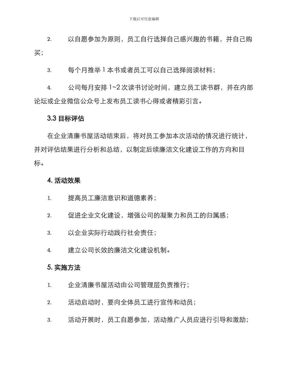 企业清廉书屋活动方案_第2页