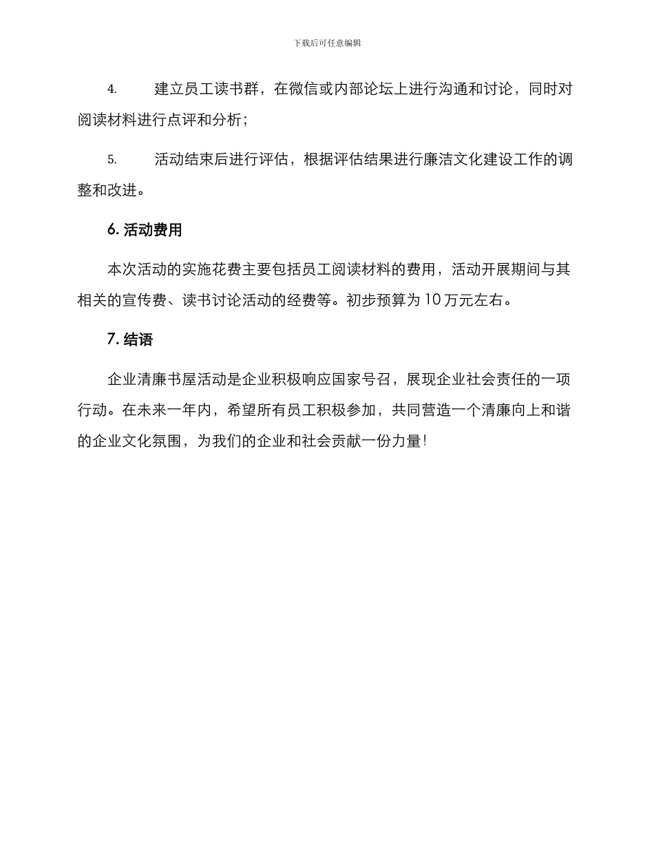 企业清廉书屋活动方案_第3页