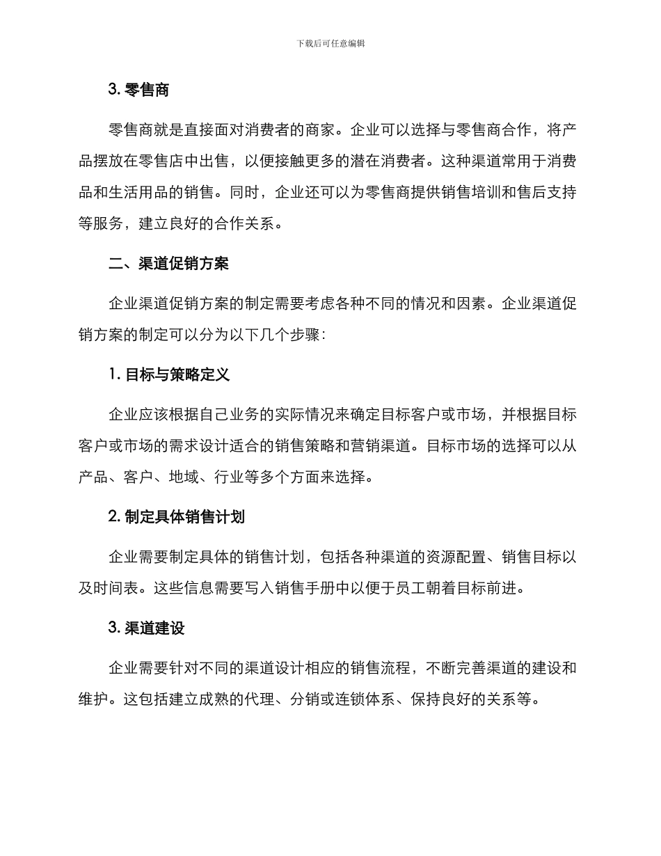 企业渠道促销方案_第2页