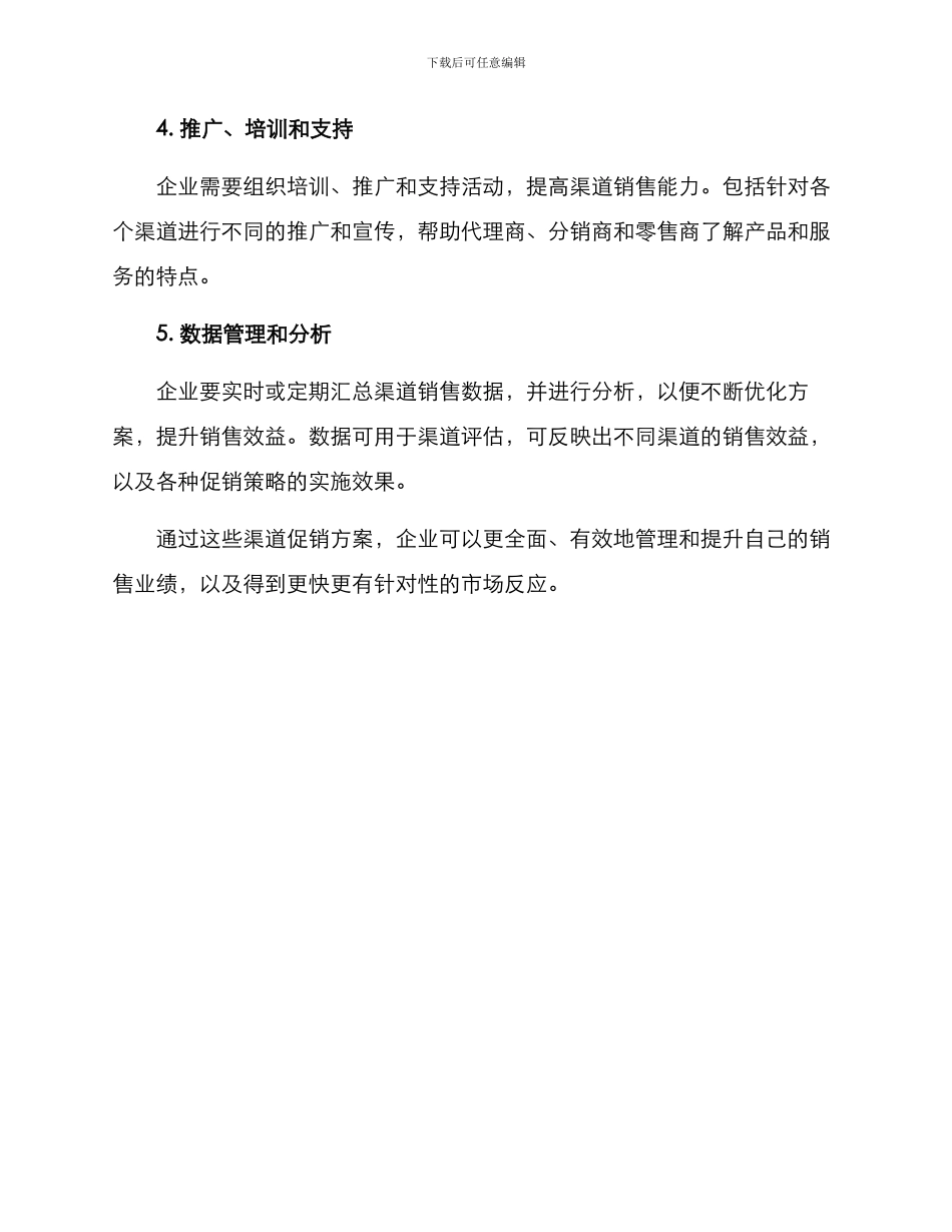 企业渠道促销方案_第3页