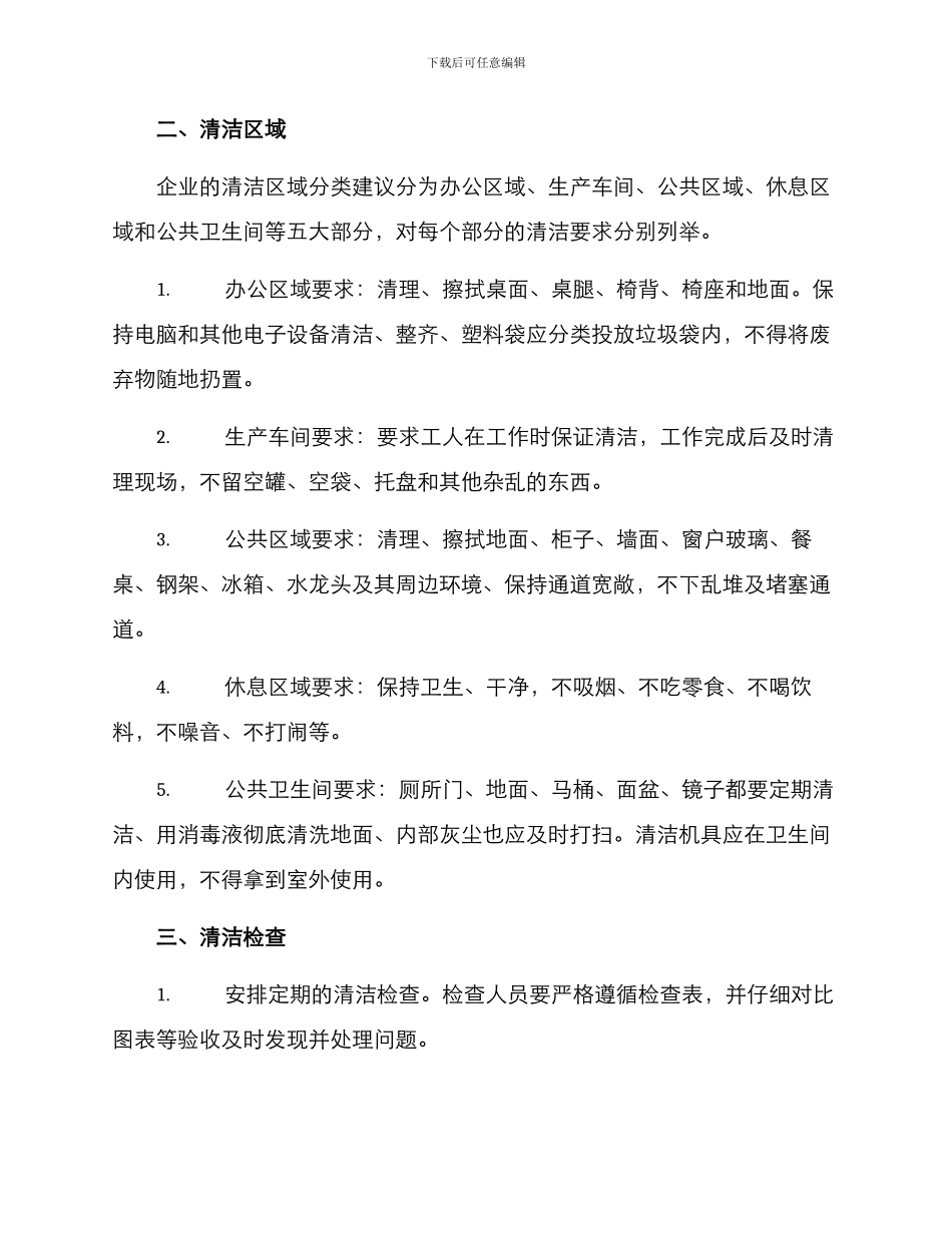 企业清洁实施方案_第2页
