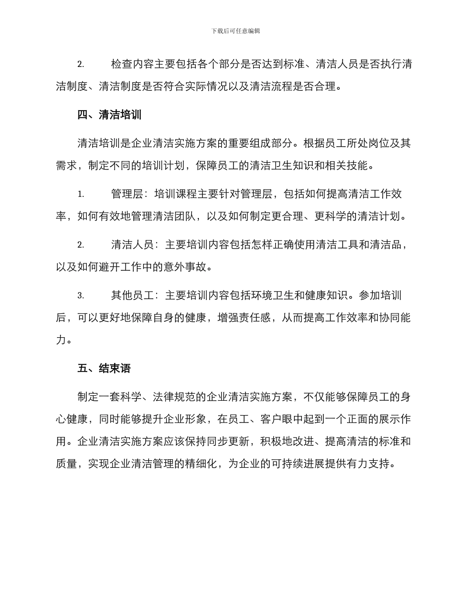 企业清洁实施方案_第3页