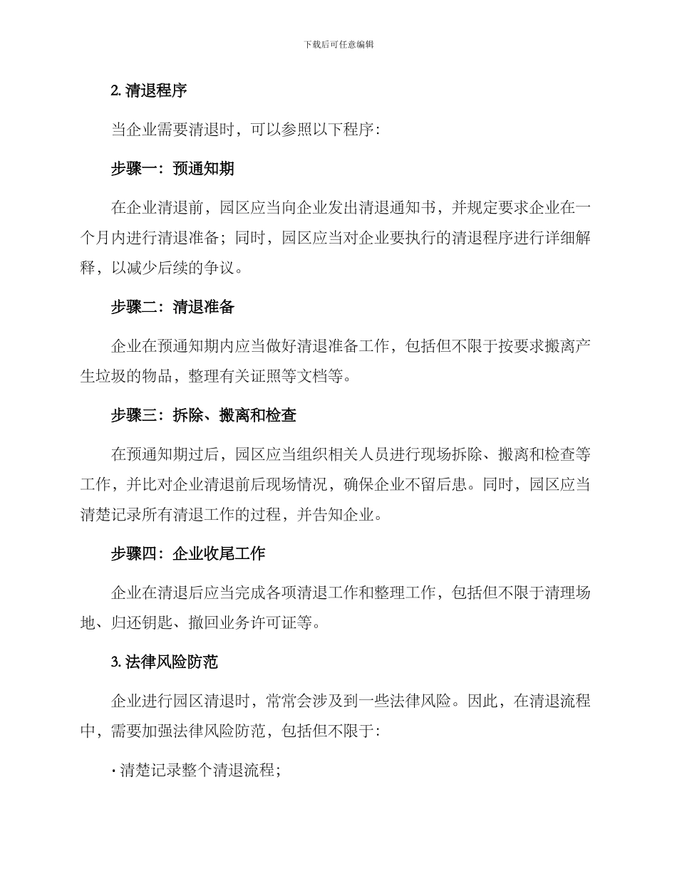 企业清退园区方案_第2页