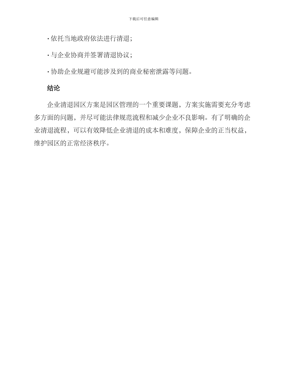 企业清退园区方案_第3页