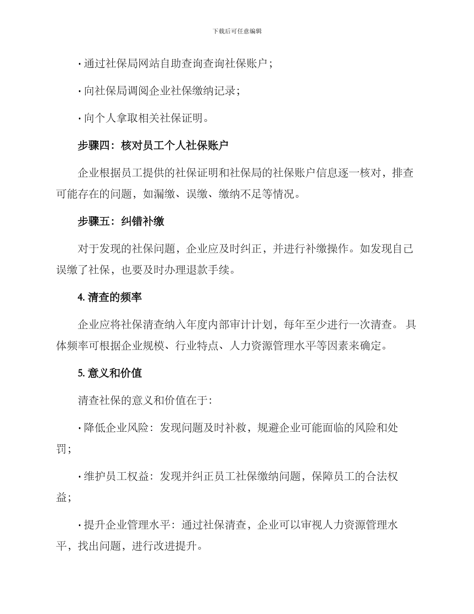 企业清查社保方案_第2页