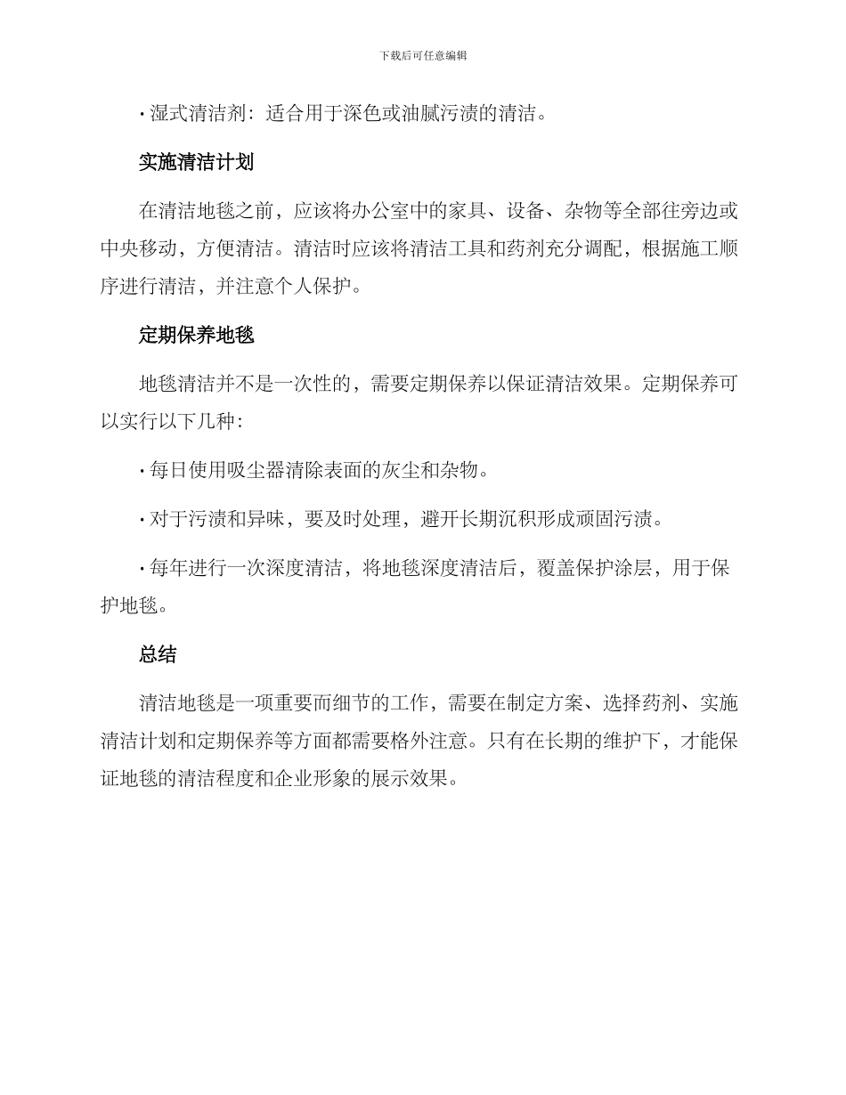 企业清理地毯方案_第2页