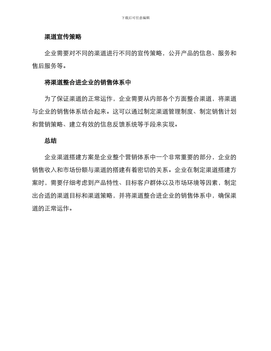 企业渠道搭建方案_第3页