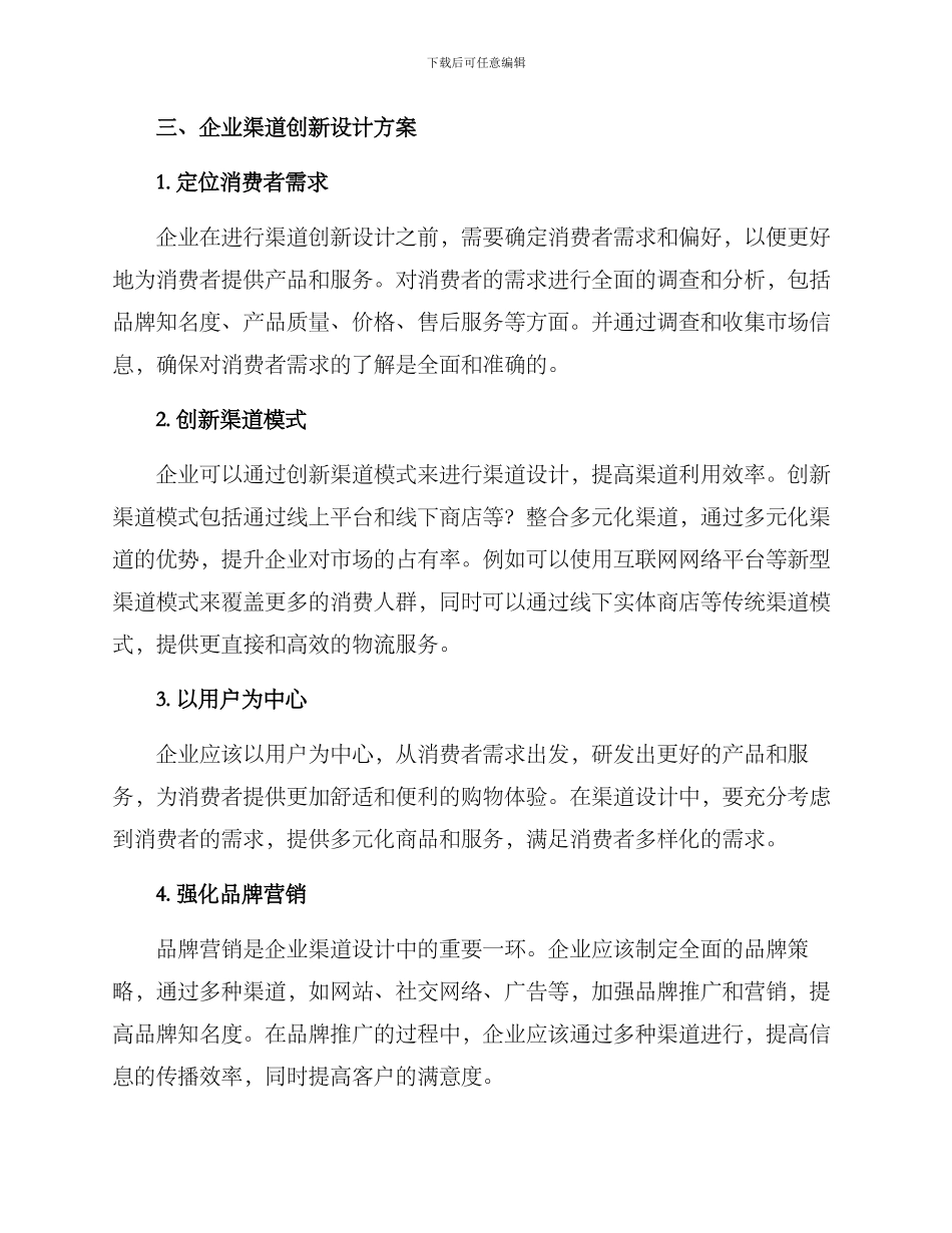 企业渠道创新设计方案_第2页