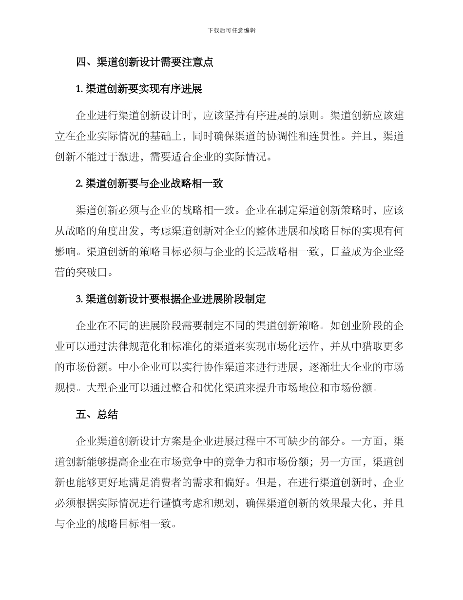 企业渠道创新设计方案_第3页