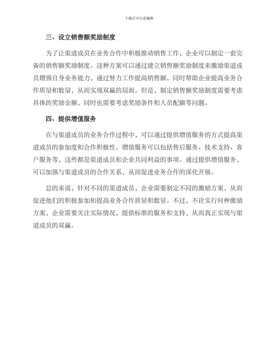 企业渠道成员激励方案_第2页
