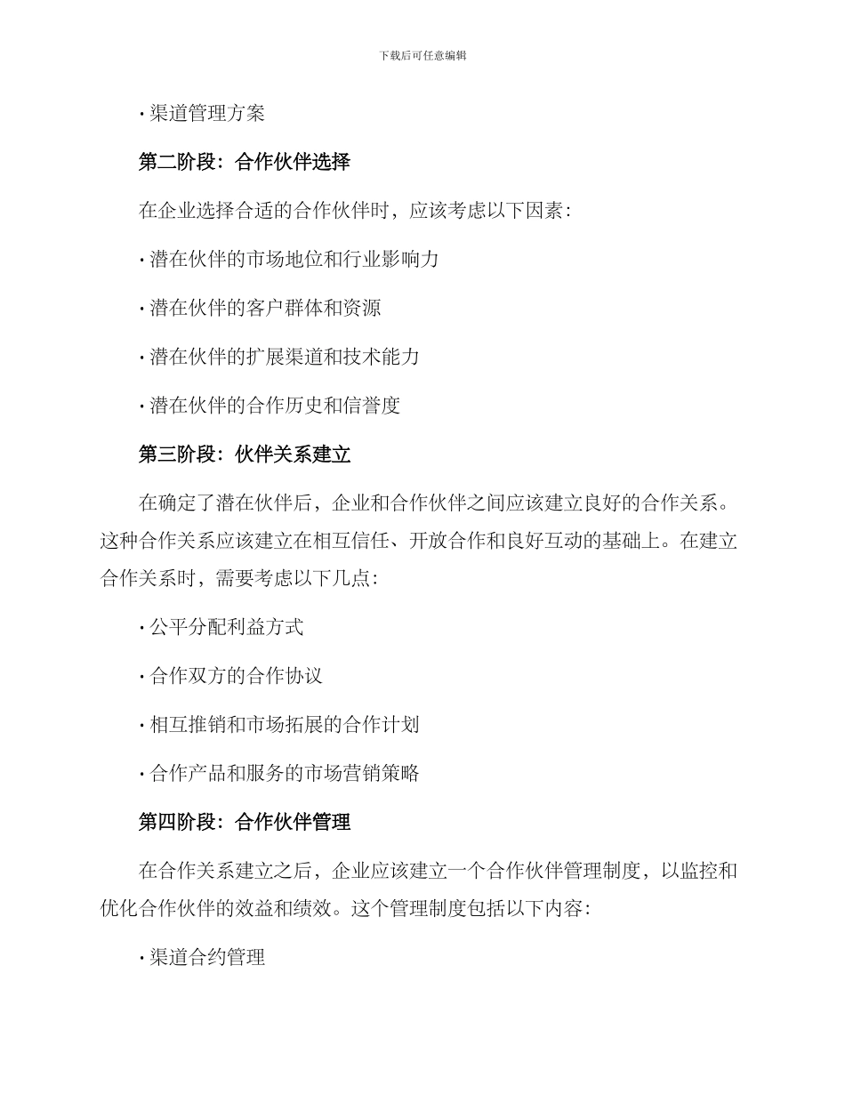 企业渠道对接方案_第2页