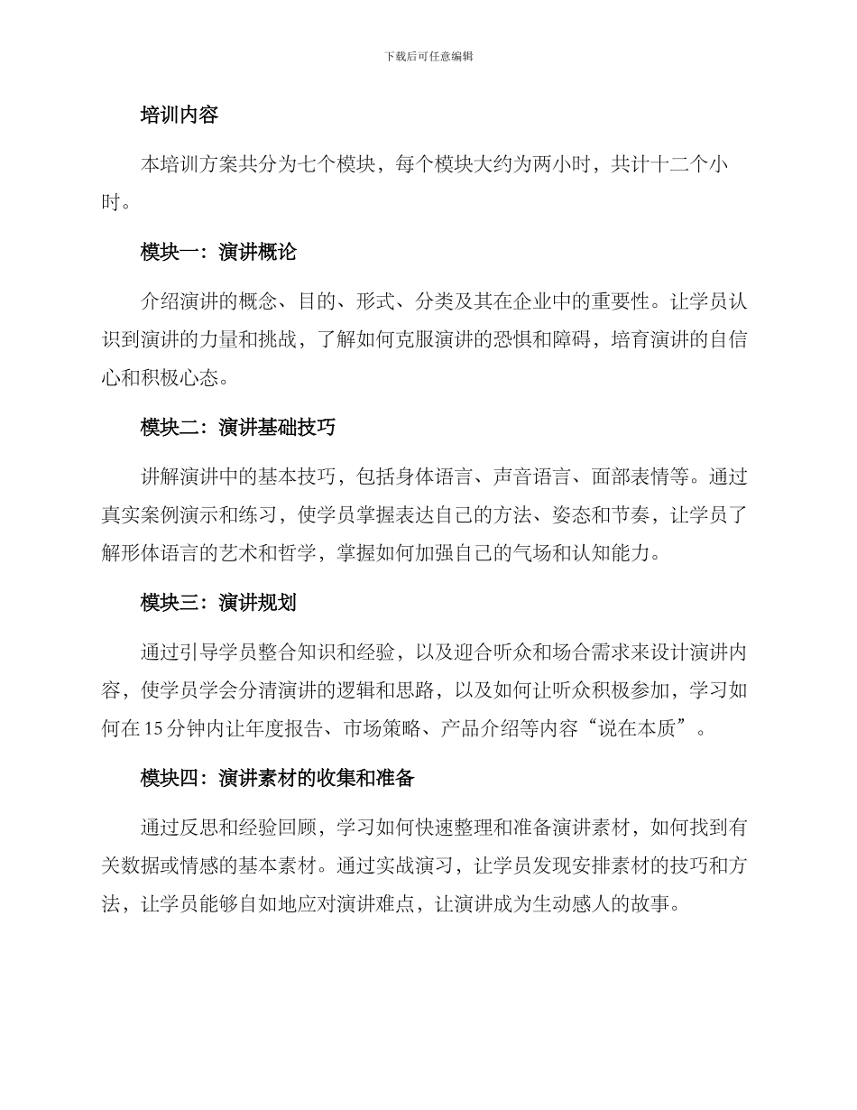 企业演讲达人培训方案_第2页