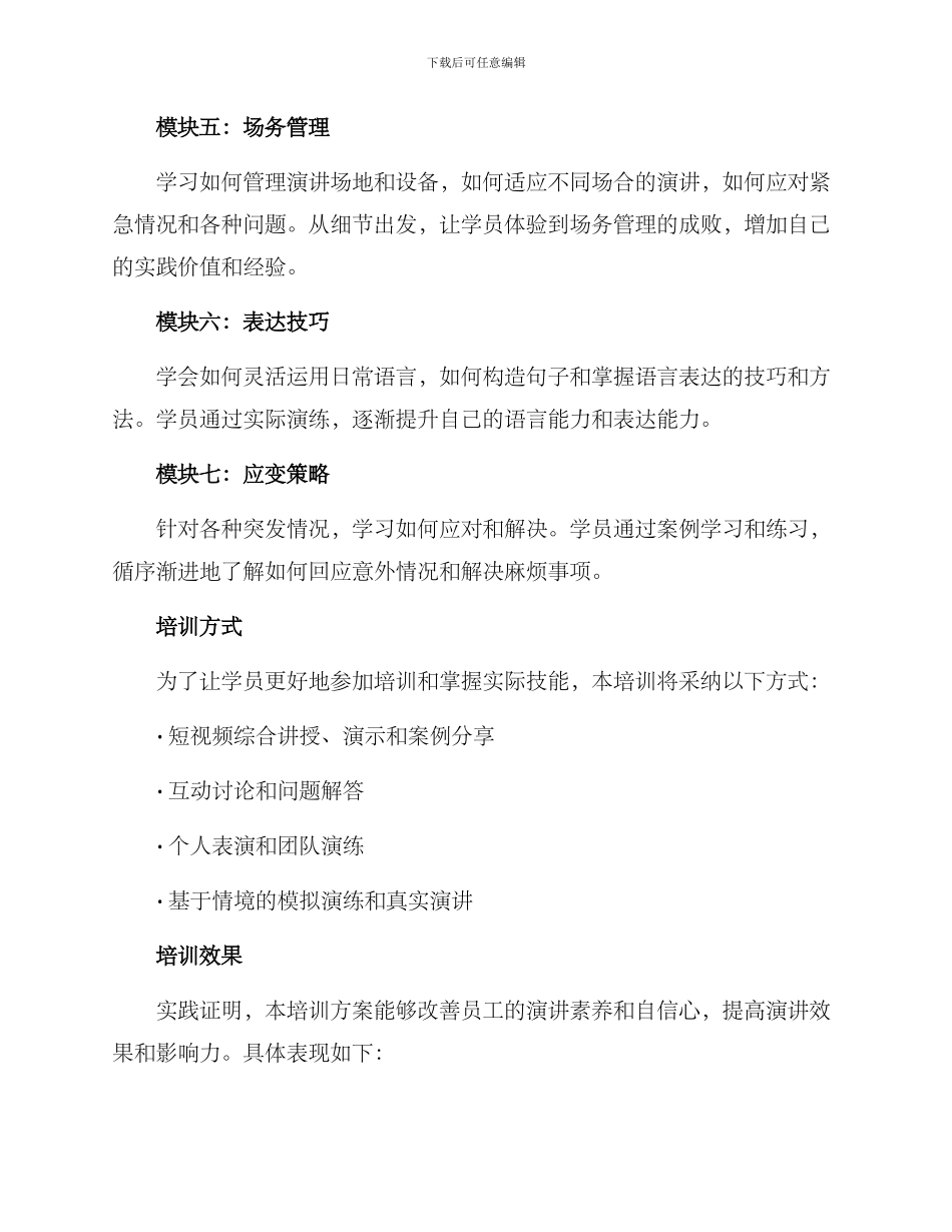 企业演讲达人培训方案_第3页