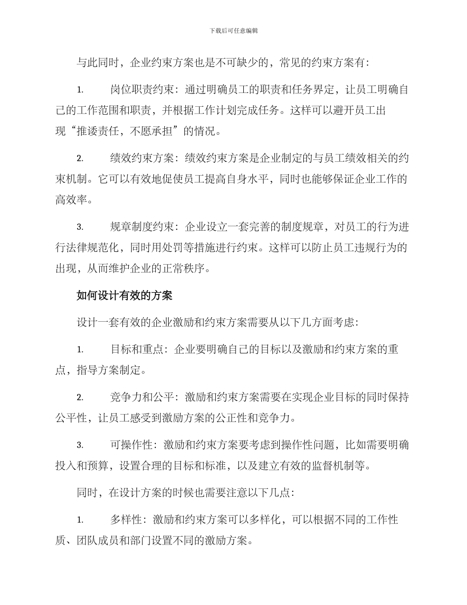 企业激励与约束方案_第2页