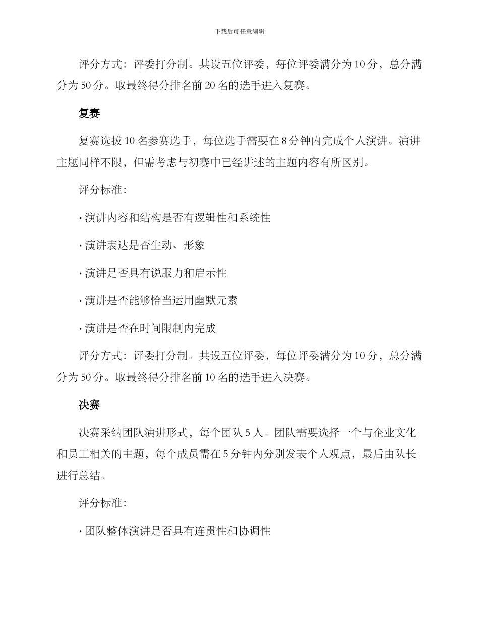 企业演讲选拔比赛方案_第2页